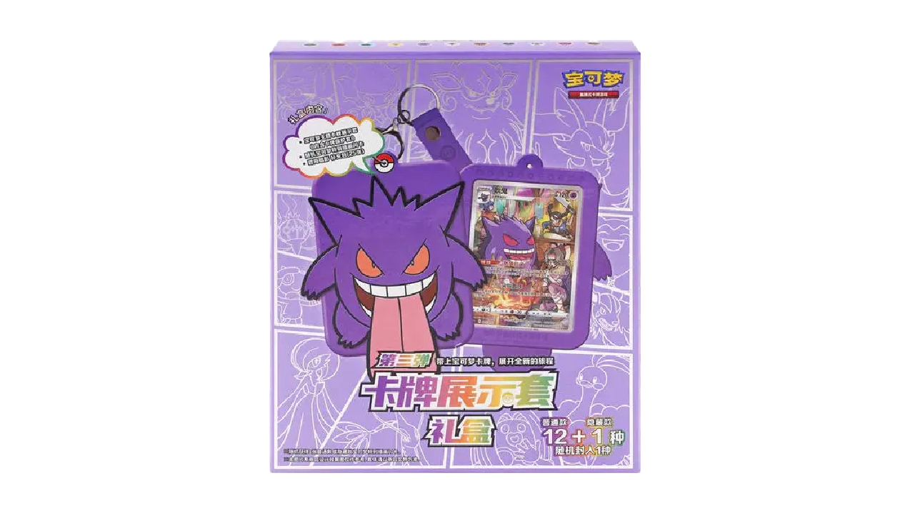 Gengar Surprise Keychain